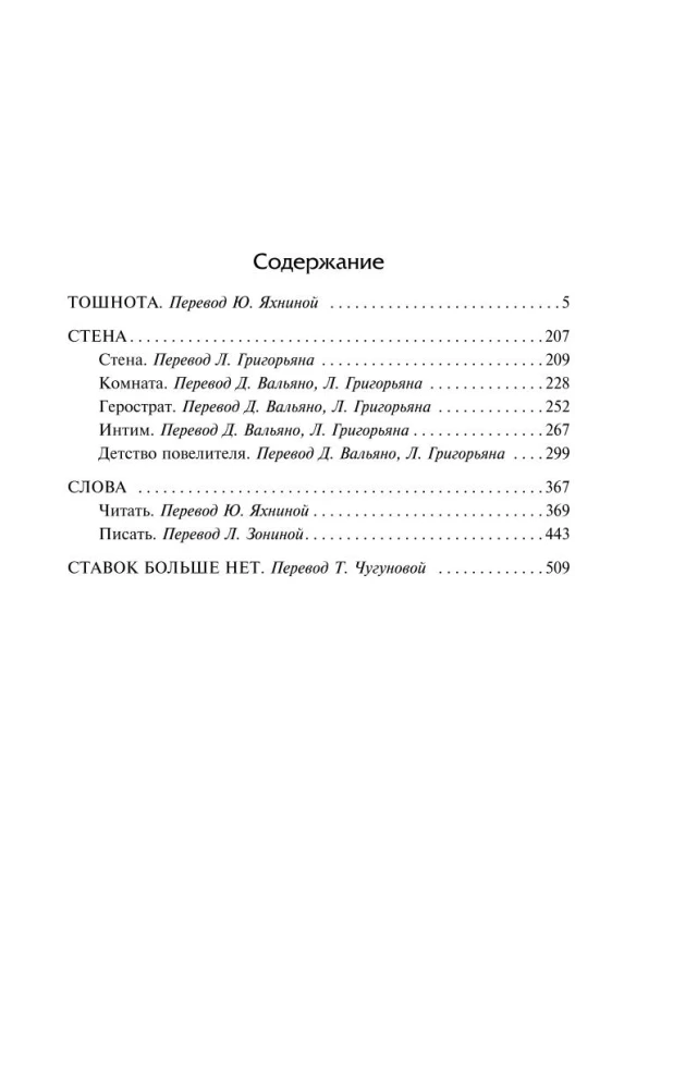 Nudności; Ściana; Słowa; Już nie ma stawek