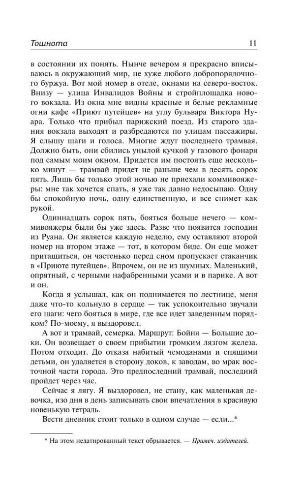 Nudności; Ściana; Słowa; Już nie ma stawek