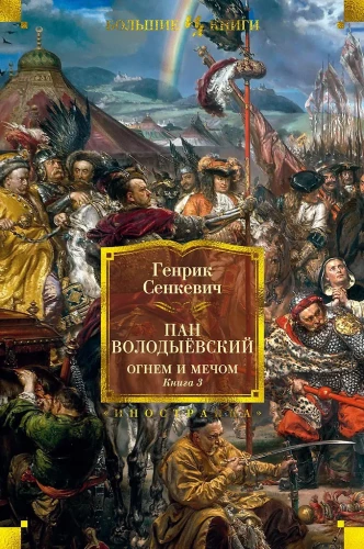 With Fire and Sword. Book 3. Pan Wolodyjowski
