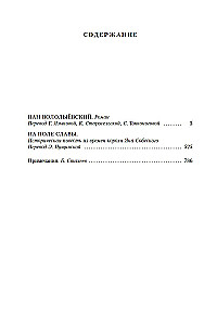 Ugnimi ir kalaviju. Knyga 3. Ponas Volodyjevski