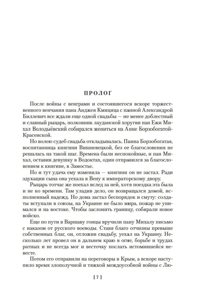 Ugnimi ir kalaviju. Knyga 3. Ponas Volodyjevski
