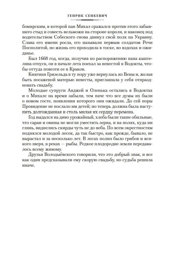 Ugnimi ir kalaviju. Knyga 3. Ponas Volodyjevski
