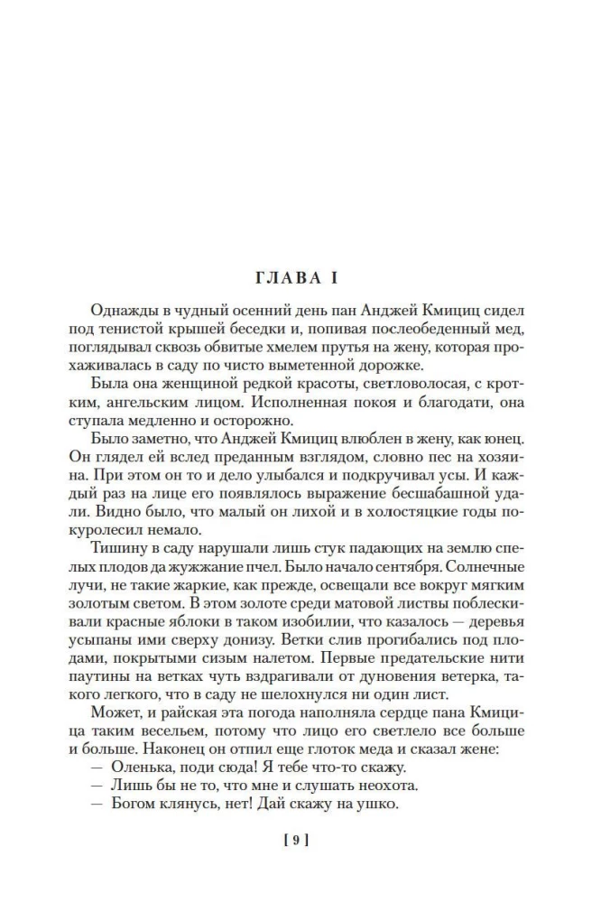 Ugnimi ir kalaviju. Knyga 3. Ponas Volodyjevski