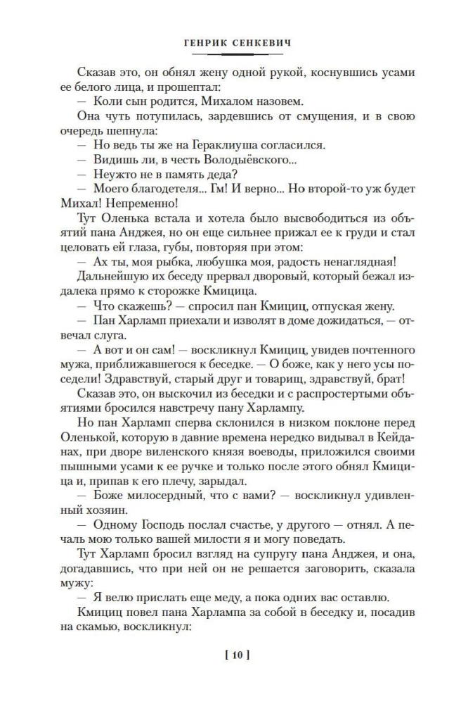 Ugnimi ir kalaviju. Knyga 3. Ponas Volodyjevski