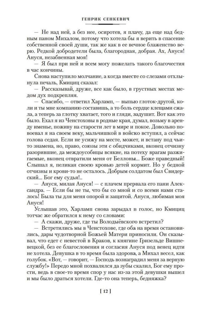 Ugnimi ir kalaviju. Knyga 3. Ponas Volodyjevski