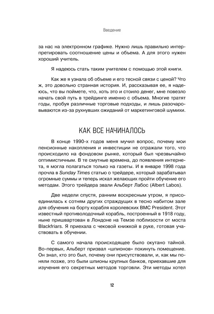 Protingas prekybininkas. Išsamus pelningos prekybos akcijomis vadovas naudojant apimties ir kainos metodą