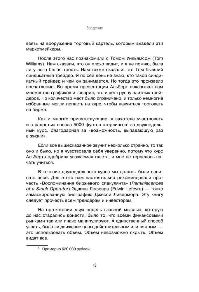 Protingas prekybininkas. Išsamus pelningos prekybos akcijomis vadovas naudojant apimties ir kainos metodą