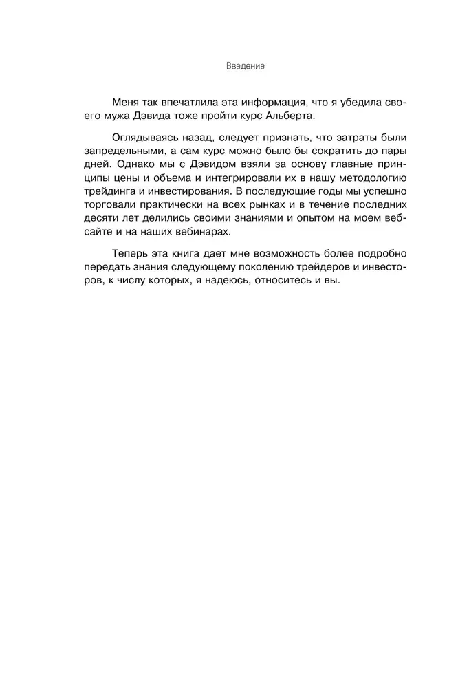 Protingas prekybininkas. Išsamus pelningos prekybos akcijomis vadovas naudojant apimties ir kainos metodą
