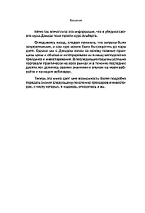 Protingas prekybininkas. Išsamus pelningos prekybos akcijomis vadovas naudojant apimties ir kainos metodą