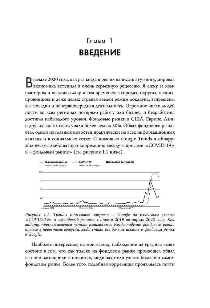Фондовый рынок с нуля. Руководство для начинающих инвесторов