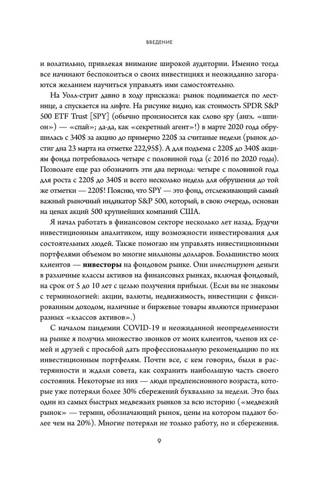 Фондовый рынок с нуля. Руководство для начинающих инвесторов