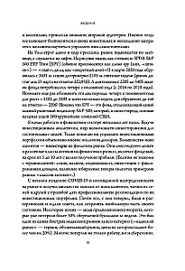 Фондовый рынок с нуля. Руководство для начинающих инвесторов