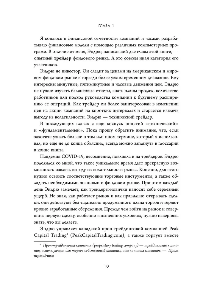 Фондовый рынок с нуля. Руководство для начинающих инвесторов
