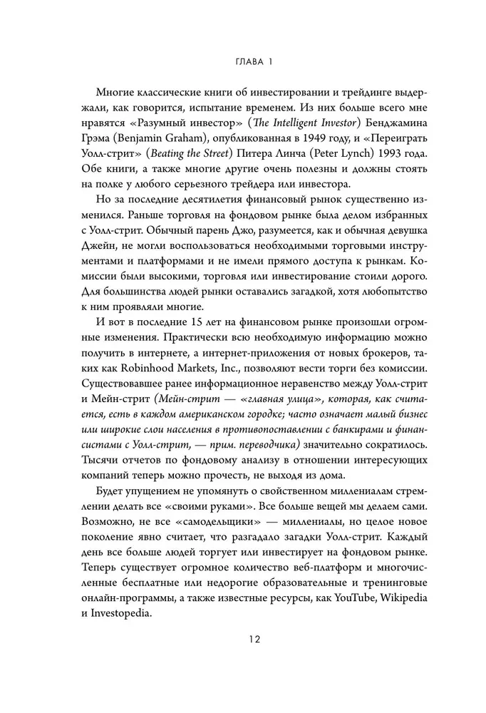 Фондовый рынок с нуля. Руководство для начинающих инвесторов