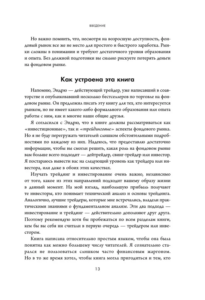Фондовый рынок с нуля. Руководство для начинающих инвесторов