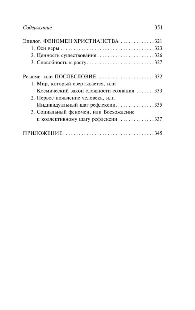 Fenomen człowieka