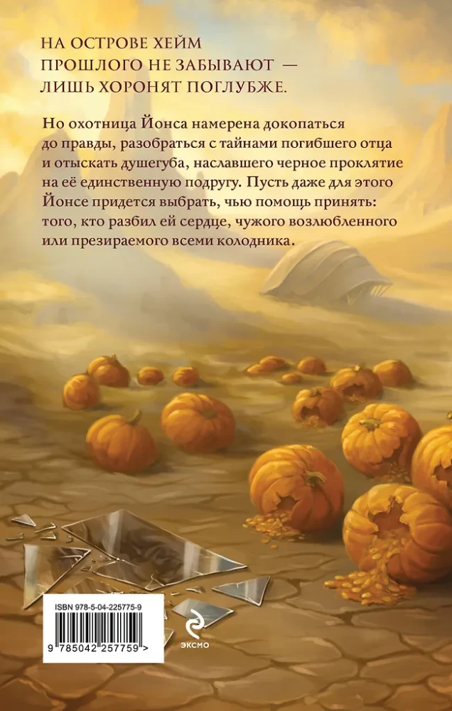 Год черной тыквы