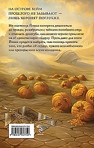 Год черной тыквы