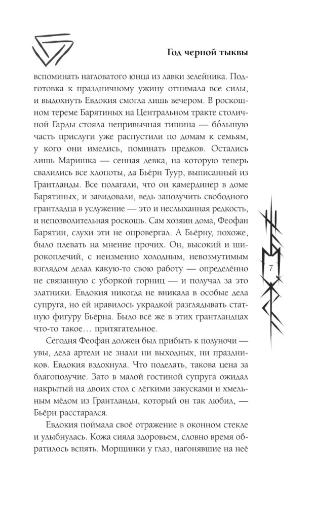 Год черной тыквы