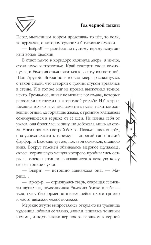 Год черной тыквы