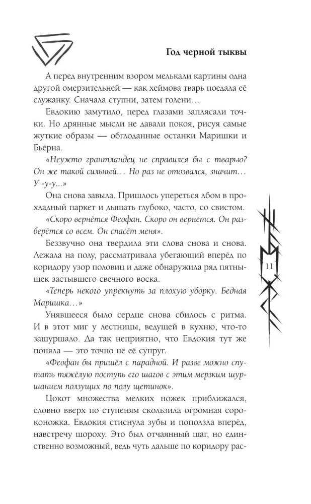 Год черной тыквы