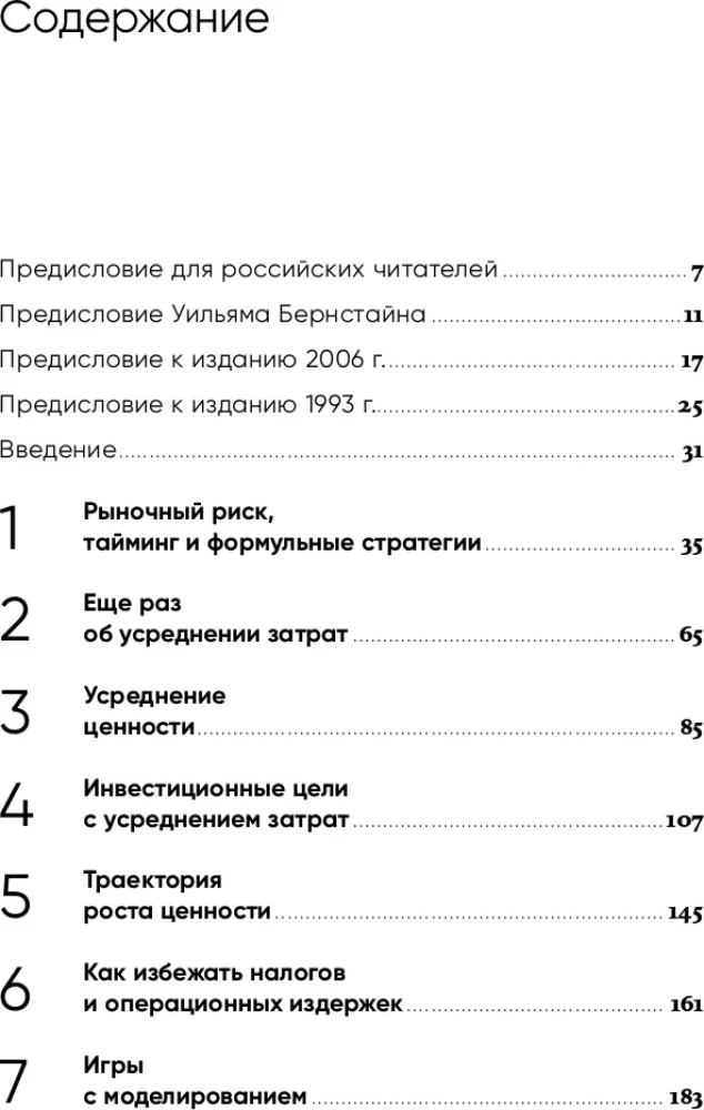 Усреднение ценности: Простая и надежная стратегия повышения доходности инвестиций на фондовом рынке
