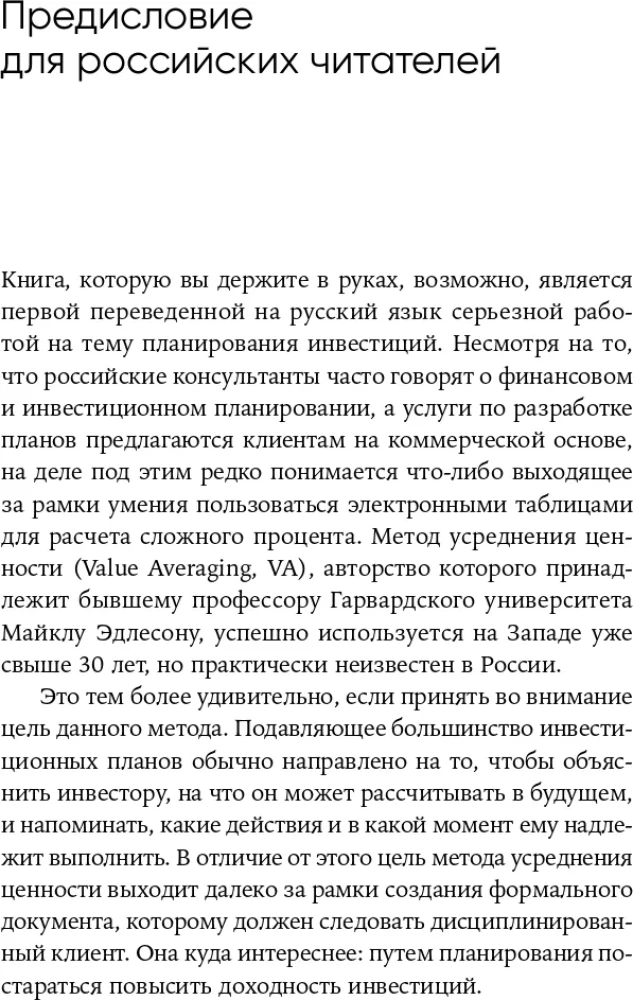 Усреднение ценности: Простая и надежная стратегия повышения доходности инвестиций на фондовом рынке
