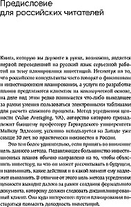 Усреднение ценности: Простая и надежная стратегия повышения доходности инвестиций на фондовом рынке