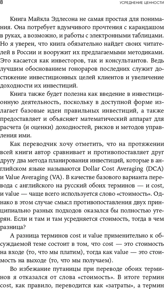 Усреднение ценности: Простая и надежная стратегия повышения доходности инвестиций на фондовом рынке
