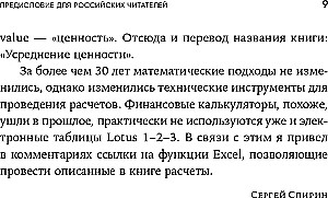 Усреднение ценности: Простая и надежная стратегия повышения доходности инвестиций на фондовом рынке
