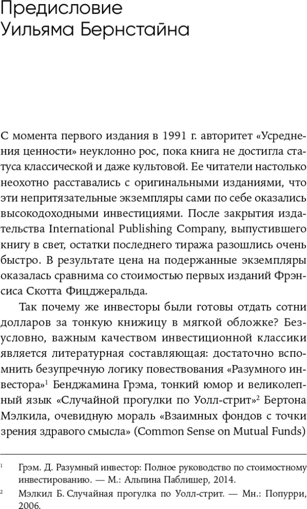 Усреднение ценности: Простая и надежная стратегия повышения доходности инвестиций на фондовом рынке