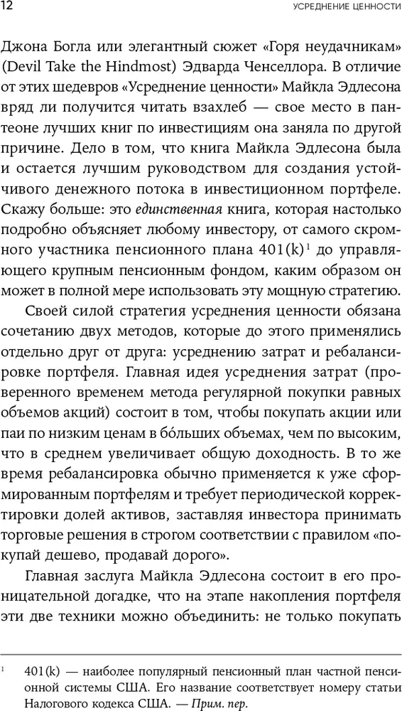 Усреднение ценности: Простая и надежная стратегия повышения доходности инвестиций на фондовом рынке