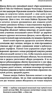 Усреднение ценности: Простая и надежная стратегия повышения доходности инвестиций на фондовом рынке