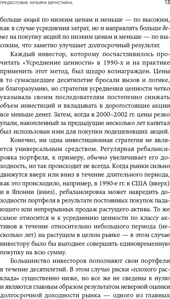 Усреднение ценности: Простая и надежная стратегия повышения доходности инвестиций на фондовом рынке