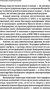 Усреднение ценности: Простая и надежная стратегия повышения доходности инвестиций на фондовом рынке