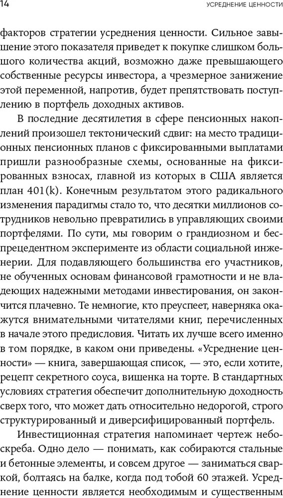 Усреднение ценности: Простая и надежная стратегия повышения доходности инвестиций на фондовом рынке