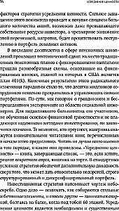 Усреднение ценности: Простая и надежная стратегия повышения доходности инвестиций на фондовом рынке