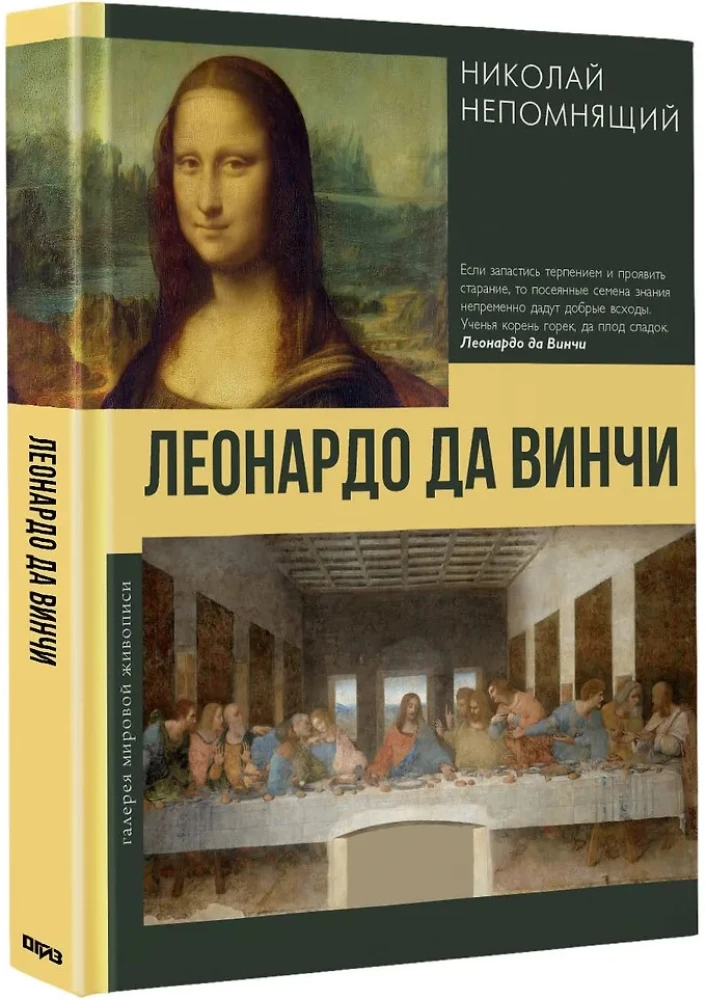 Leonardo da Vinci