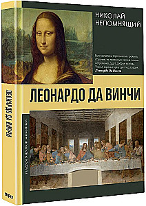 Leonardo da Vinci