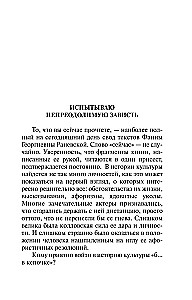 Faina Ranevskaya: Destiny - a Prostitue