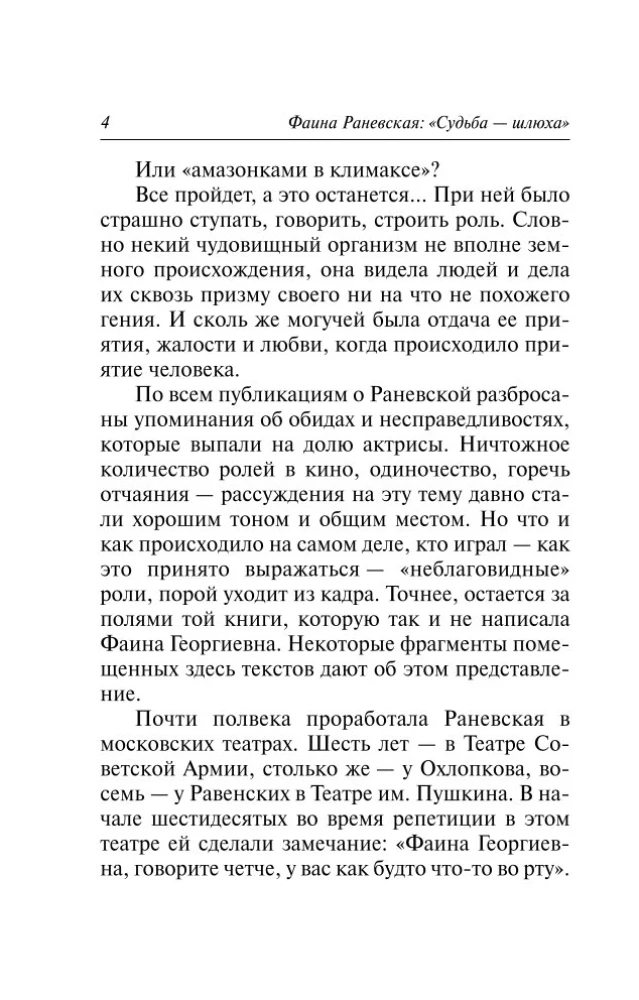 Faina Ranevskaya: Destiny - a Prostitue