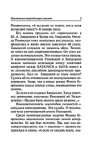 Faina Ranevskaya: Destiny - a Prostitue
