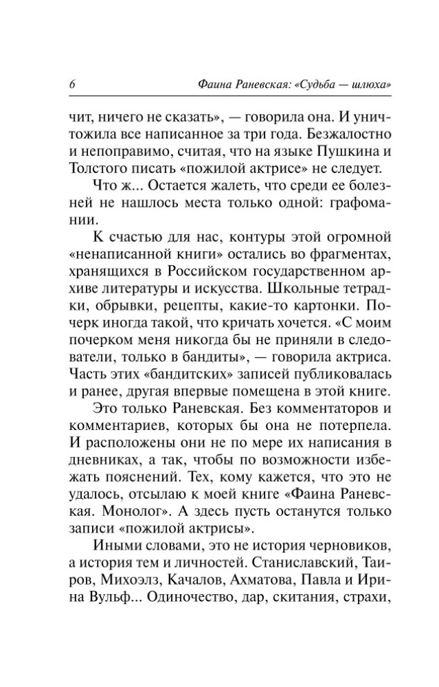 Faina Ranevskaya: Destiny - a Prostitue