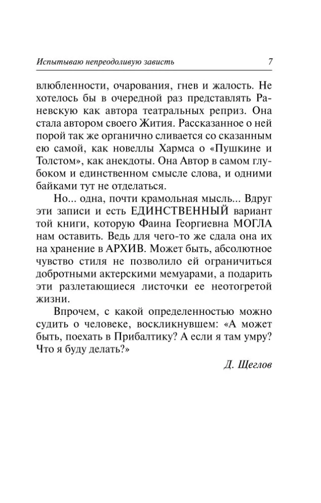 Faina Ranevskaya: Destiny - a Prostitue
