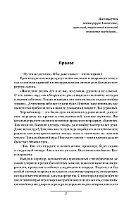 Рюрикова кровь