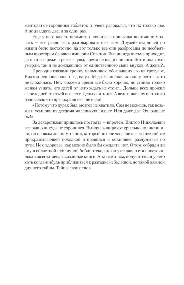 Рюрикова кровь