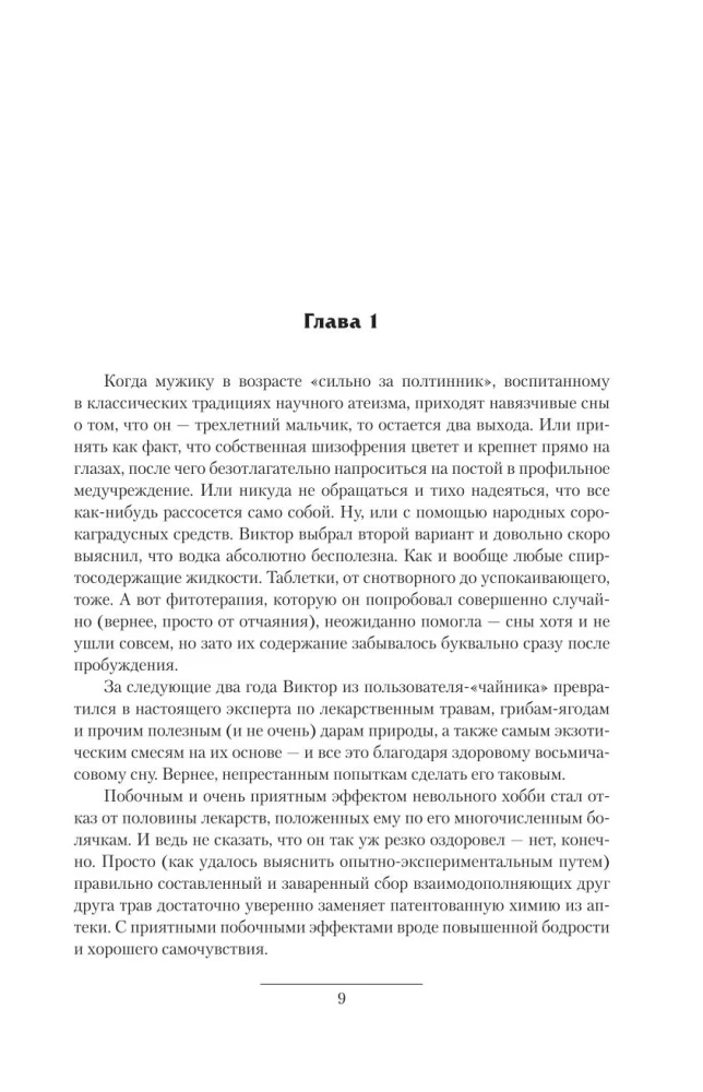 Рюрикова кровь