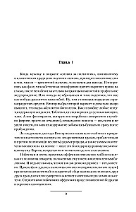 Рюрикова кровь