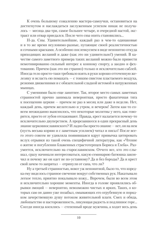 Рюрикова кровь