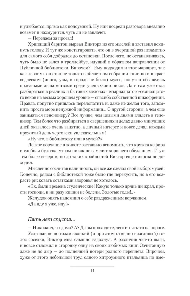 Рюрикова кровь